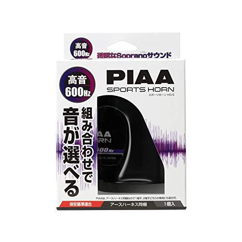 PIAA ホーン 600Hz 組み合わせで音が選べるホーン 高音 112dB 1個入 渦巻き型 車検対応 アースハーネス同梱 HO-5 | 