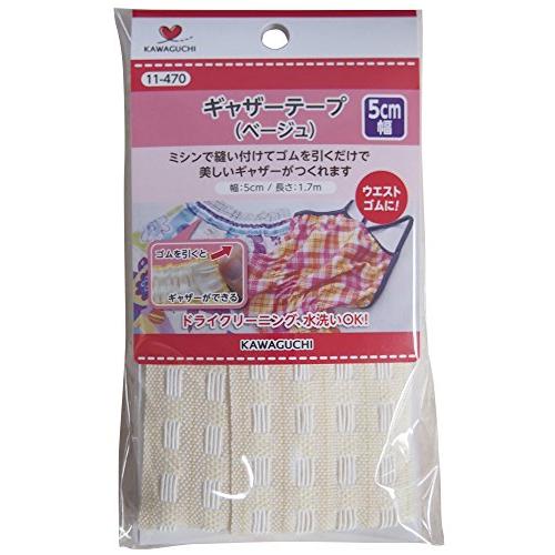 KAWAGUCHI ギャザーテープ ベージュ 5cm巾×1.7m巻 | 