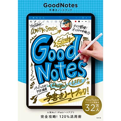 GoodNotes 手書きノートブック | 