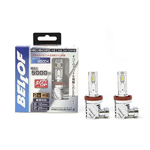 BELLOF (ベロフ) LED ヘッドライト フォグランプ 6500K 5000lm プレシャスレイZ2 (H8/H9/H11/H16/HB3 | 