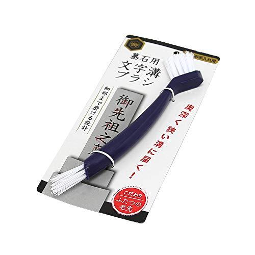 墓石用 文字溝 ブラシ 2800-04 | 