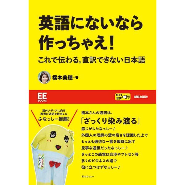 英語にないなら作っちゃえ！　これで伝わる。直訳できない日本語【EE Books】 | 
