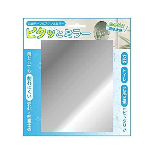 東洋ケース ピタッとミラー 長方形 サイズ:約W14 D0.1 H18 MIR2-04 | 