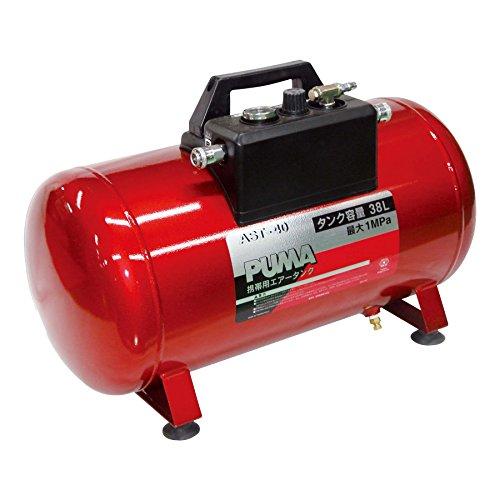 SK11 携帯用サブエアータンク タンク容量 38L AST-40 | 