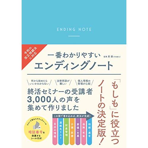 一番わかりやすい エンディングノート | 
