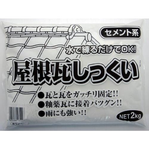 家庭化学 屋根瓦しっくい 白 2kg | 