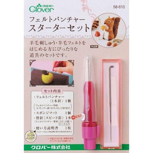 Clover フェルトパンチャースターターセット 58-610 | 