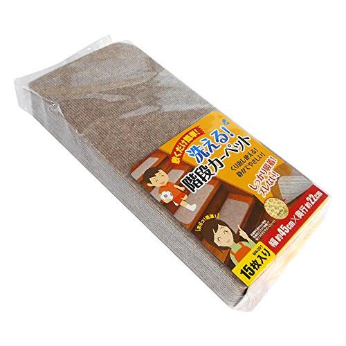 和気産業 敷くだけ簡単 洗える階段カーペット 45×22mm ズレない 防音 WK001 15枚入 | 