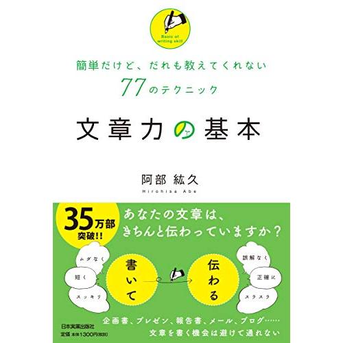 文章力の基本 | 