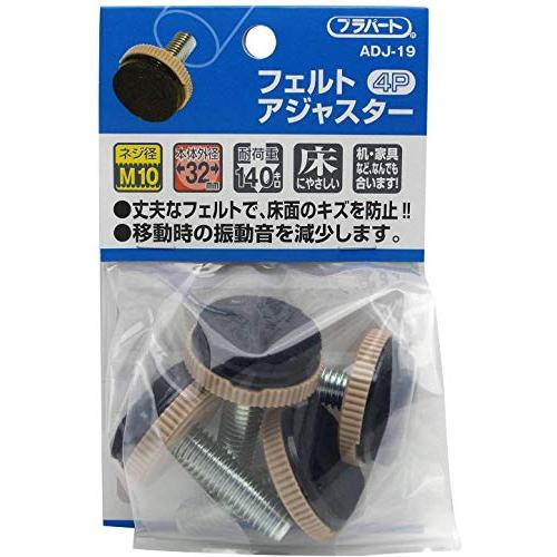 和気産業(Waki Sangyo) フェルトアジャスター 32×10×31.5mm ADJ-19 4個入り | 