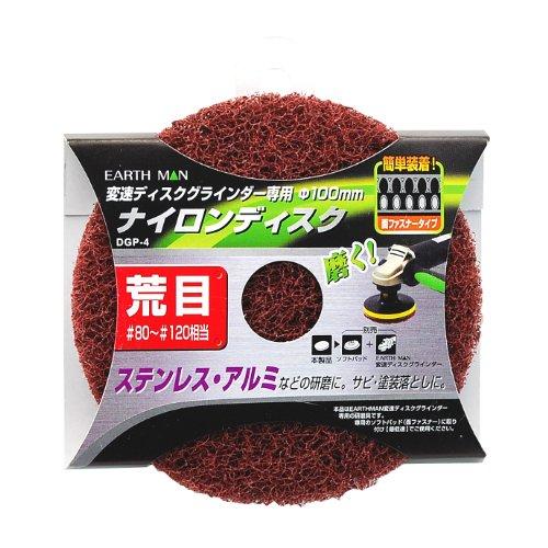 高儀 EARTH MAN 変速ディスクグラインダー用 ナイロンディスク 荒目 DGP-4 | 