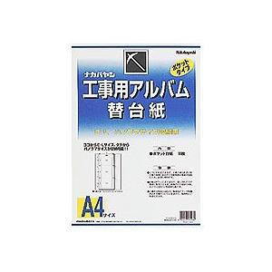 ア-DKR-161 工事用アルバム A4版 オフィス用品 | 