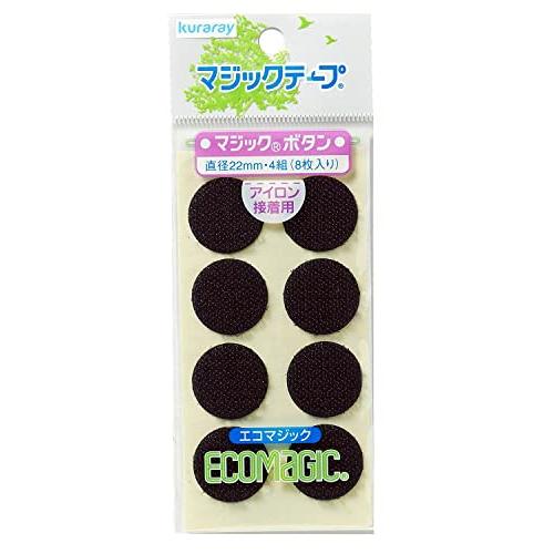 クラレファスニング アイロン接着用 エコマジックボタン 10FP 丸型22mmΦ4組(8枚入) 黒 | 