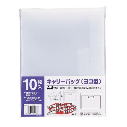 テージー キャリーバッグ ヨコ型 10枚パック クリア CC-343-17 封筒型ファイル | 
