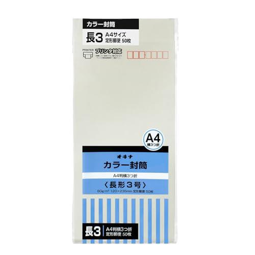 オキナ カラー封筒 長3グレー HPN3GY 50枚入 | 