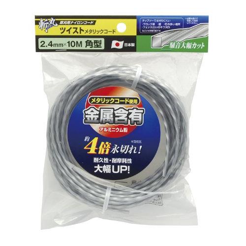 高儀 斬丸 草刈用 ナイロンコード ツイストメタリックコード 角型 2.4mm×10m | 