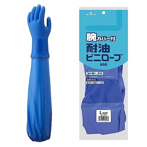 ショーワグローブ 耐油No.695腕カバー付耐油ビニローブ Lサイズ 1双 | 