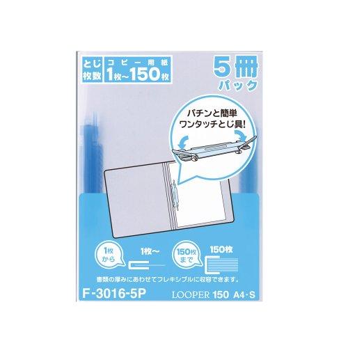 リヒトラブ 薄型 リングファイル ルーパーファイル A4 青 5冊パック F3016-5P-8 | 