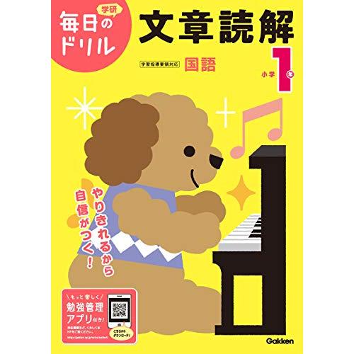 小学1年 文章読解 (毎日のドリル) | 