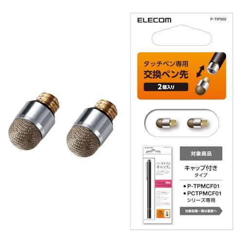 エレコムペン先交換用 エレコム タッチペン スタイラスペン 2個入り 導電繊維タイプ用 (マグネットキャップタイプ)  P-TIPS02 | 
