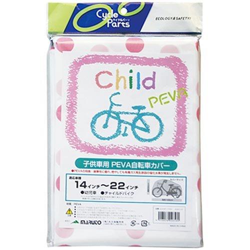 MARUTO(マルト) 子供車用PEVA自転車カバー ECKMT-1700 水玉/ピンク | 