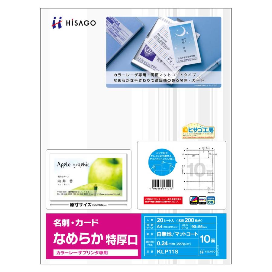 ヒサゴ 名刺用紙 カラーレーザプリンタ用 10面 特厚口 20シート KLP11S | 