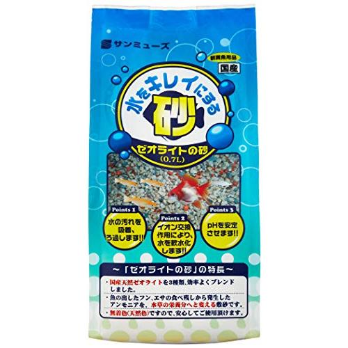 サンミューズ ゼオライトの砂 0.7L | 
