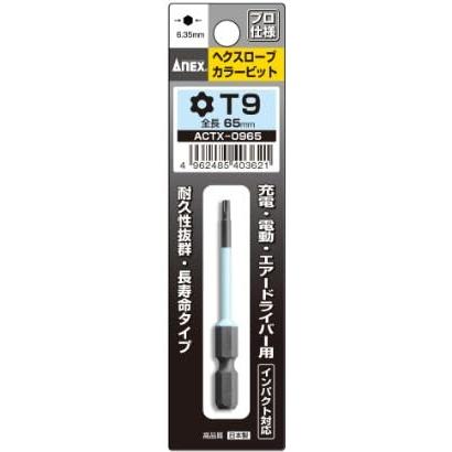 アネックス(ANEX) カラービット ヘクスローブ 片頭 T9x65 穴付 ACTX-0965 | 
