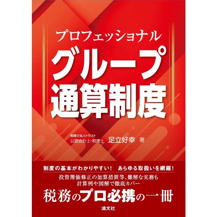 プロフェッショナル グループ通算制度 | 