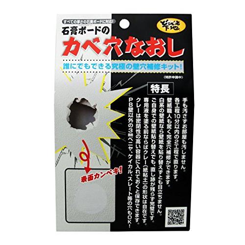 高島 どこでも下地 石膏ボードのカベ穴なおし | 