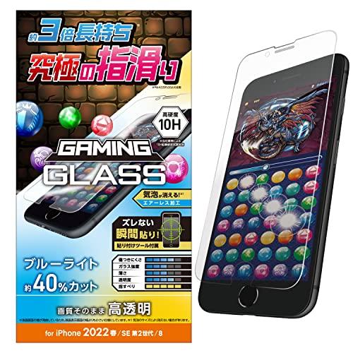 エレコム iPhone SE (第2世代/第3世代) / 8 / 7 / 6s / 6 用 フィルム ガラス ゲーミング ブルーライトカット P | 