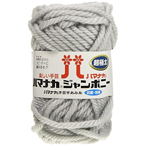 ハマナカ ジャンボニー 毛糸 超極太 col.28 グレー 系 50g 約30m 5玉セット 3307 | 