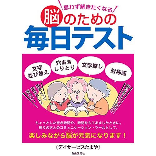 思わず解きたくなる脳のための毎日テスト | 