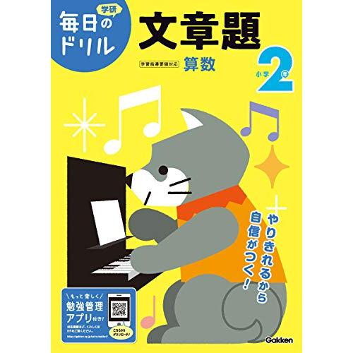 小学2年 文章題 (毎日のドリル) | 