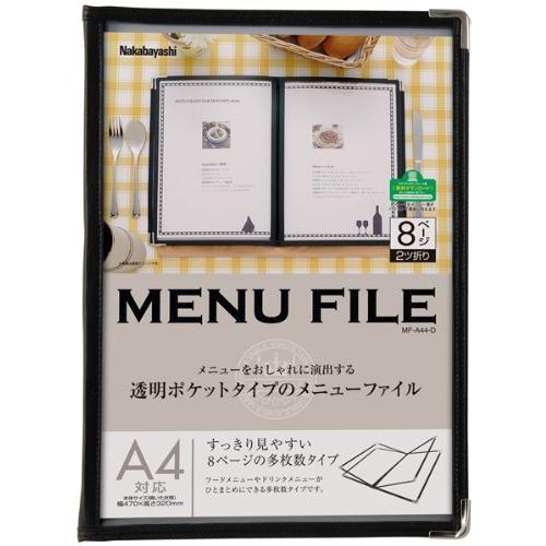 ナカバヤシ メニューファイル フチ付き A4 8ページ 2ツ折り MF-A44D | 