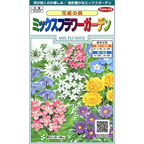 サカタのタネ 実咲花5901 花絵の具 ミックスフラワーガーデン | 
