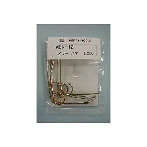 室本鉄工 メリー MBN-12 メリーバネ(5P)SX10・15用 | 