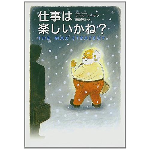 仕事は楽しいかね? | 