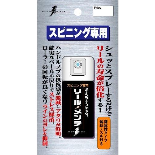 ボナンザ(BONANZA) リール メンテ | 