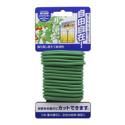 高儀 Sun Garden 誘引 結束ソフトワイヤー φ5.0×5m | 