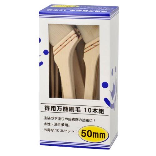 ハンディ・クラウン 得用 万能刷毛 50mm (10本組) | 