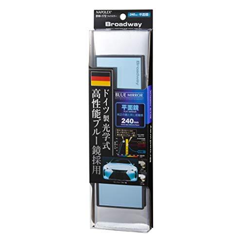 ナポレックス(Napolex) Broadway Blue Mirror 防眩ルームミラー 平面鏡 高性能ブルー鏡採用 ワイドな視界240mmx | 