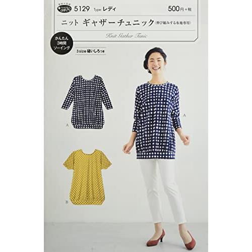 サン・プランニング 型紙・パターン フィットパターンサン ニットギャザーチュニック 5129 | 