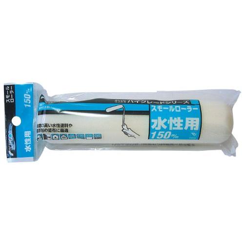 コーワ スモールローラー 水性用 150mm | 