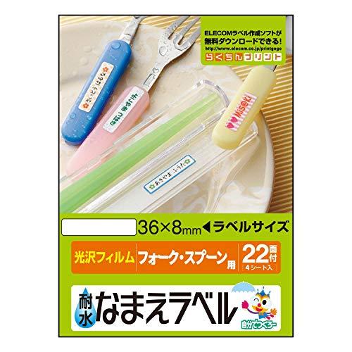 エレコム ラベルシール はがきサイズ 耐水 フォーク・スプーン用 22面 4シート EDT-TNM3 | 