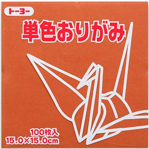 トーヨー 折り紙 片面おりがみ 単色 15cm角 ちゃ 100枚 064150 | 