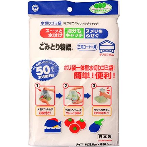 ボンスター 水切りゴミ袋 ごみとり物語 三角コーナー用 ダブルフィルムで漏れずに捨てられる ポリ袋一体型 ヌメリをふせぐ 油分もキャッチ お徳用 | 