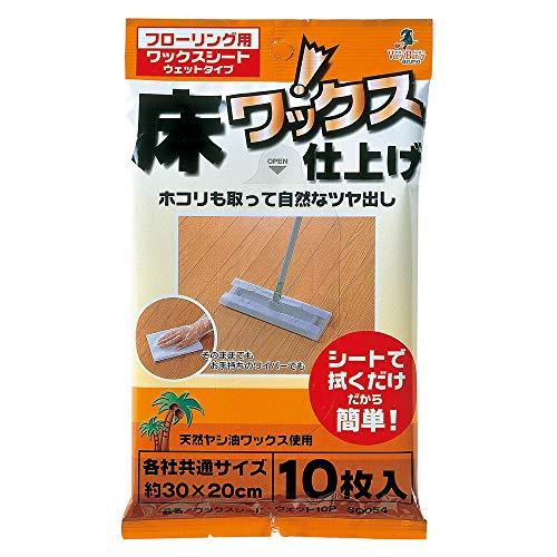 アズマ フローリング用ワックスシート ワックスシート・ウェット10P シートサイズ30×20cm 床のホコリも取って自然なツヤ出しSQ054 | 