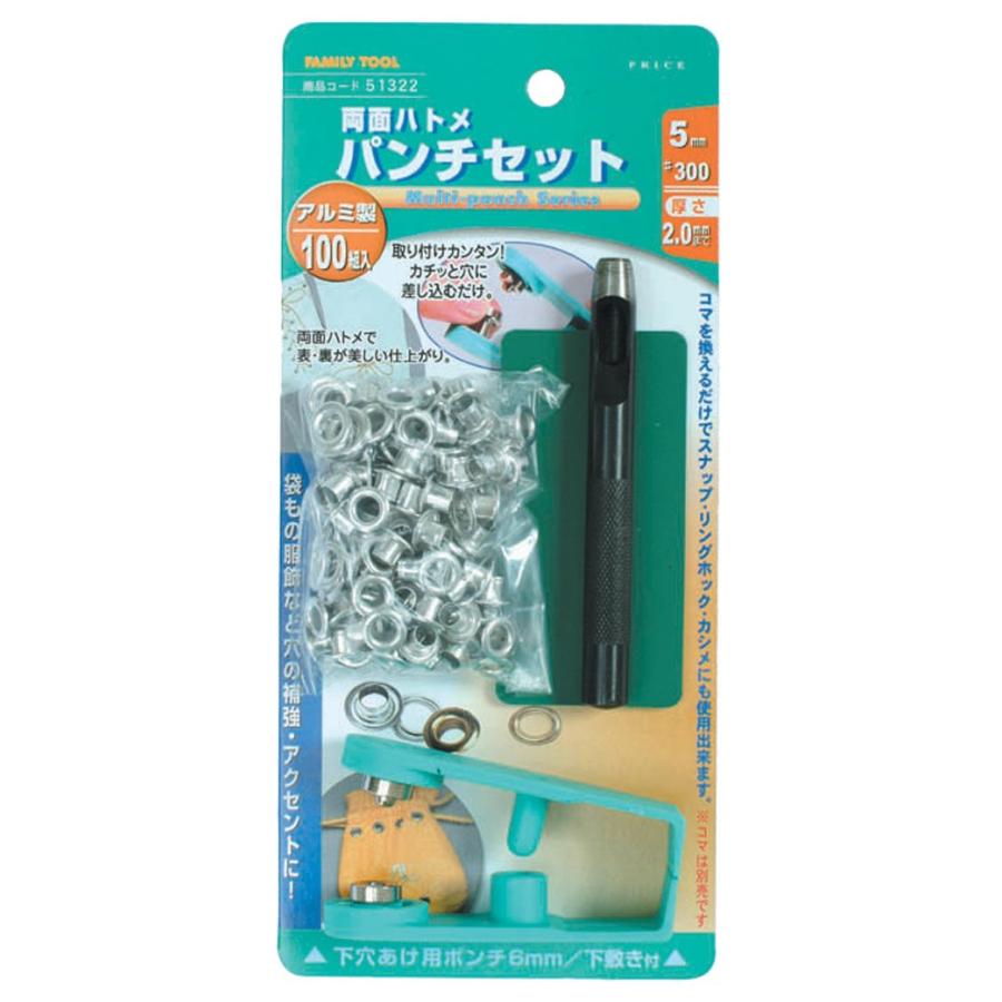 イチネンアクセス ツール事業部 FAMILY TOOL(ファミリーツール) ハトメ 両面ハトメ パンチセット 51322 5mm(#300) ア | 