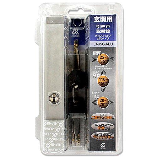 ALPHA(アルファ) 玄関引戸用取替錠 L4056ALU-S(シルバー) | 
